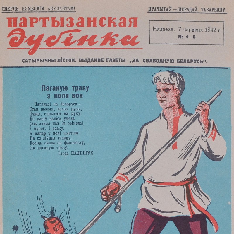 Newspaper-poster "Partisan baton", 1942