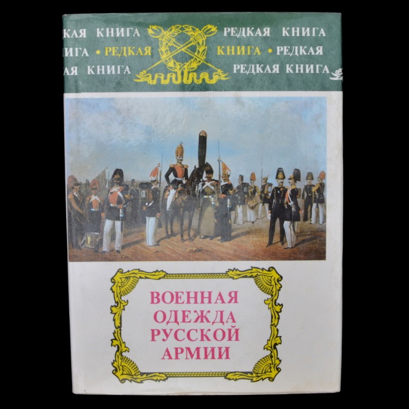 Russian Empire / Books, documents / Military antiquities