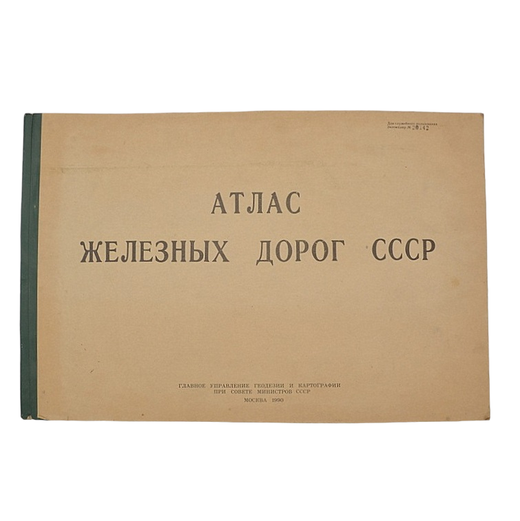 The book "Atlas of Railways of the USSR", 1990