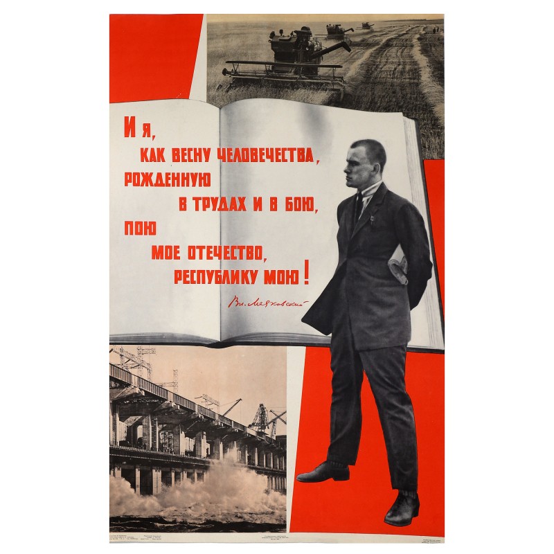 Poster "And I, as the spring of humanity, born in labor and in battle, sing my fatherland, my republic!", 1963