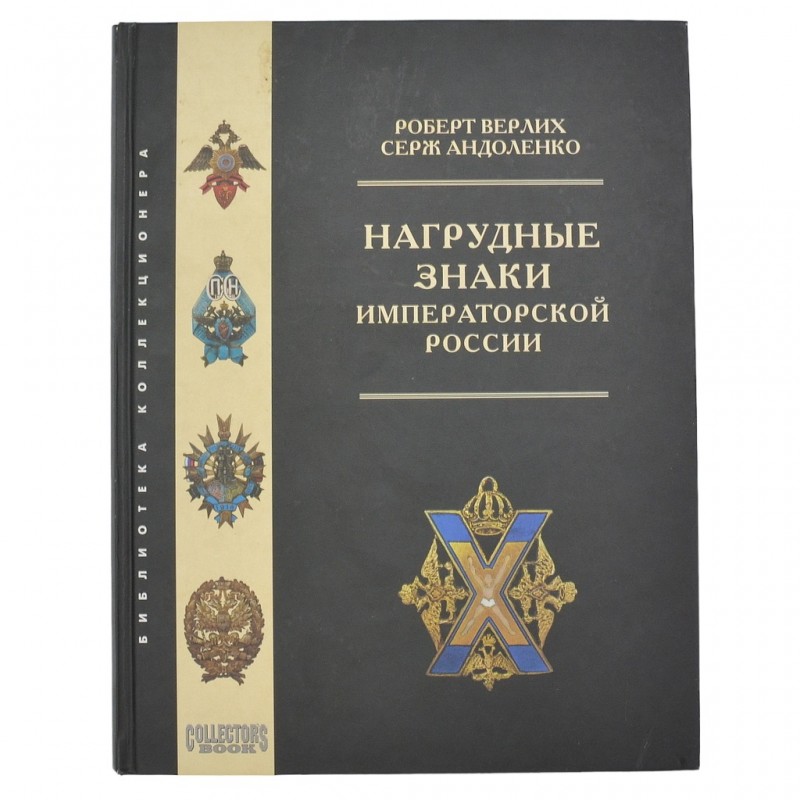 The book "Badges of Imperial Russia"