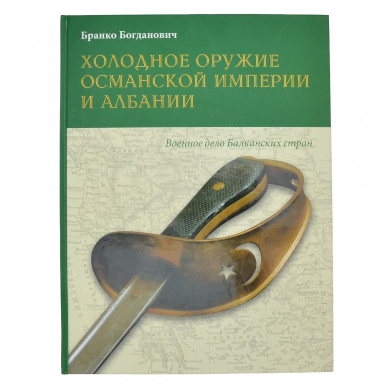 The book "Cold Weapons of the Ottoman Empire and Albania"