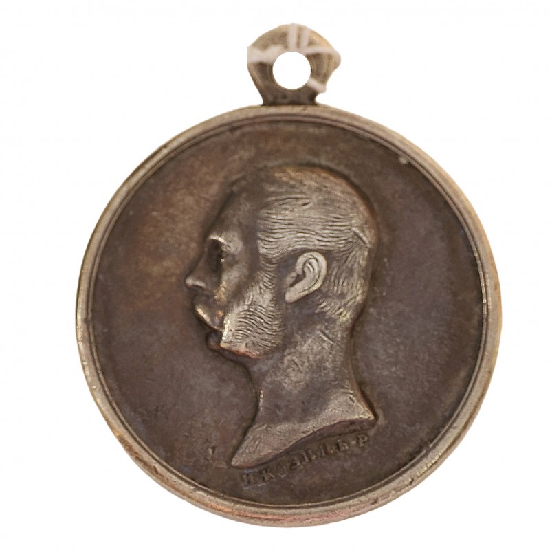 Medal "For the conquest of the Western Caucasus" 