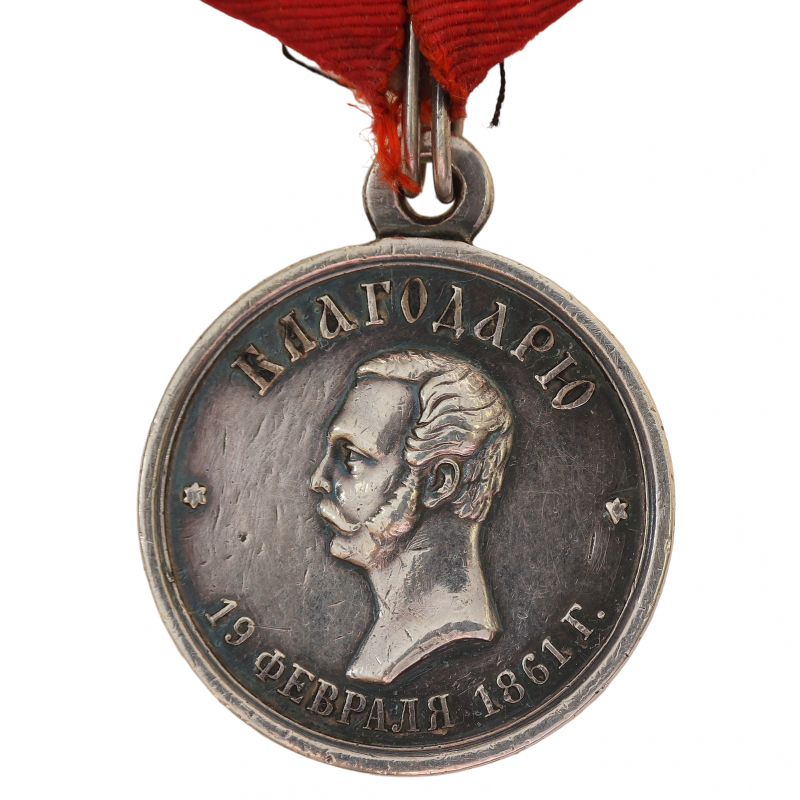 Medal "For labors for the liberation of peasants", silver 