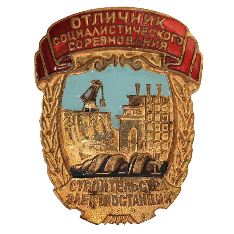 Badge "Excellent student of OSS construction of power plants" 