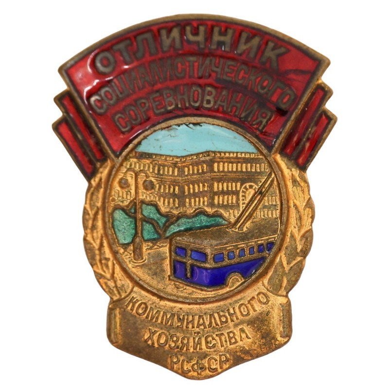 Badge "Excellent student of the OSS of communal services of the RSFSR" 