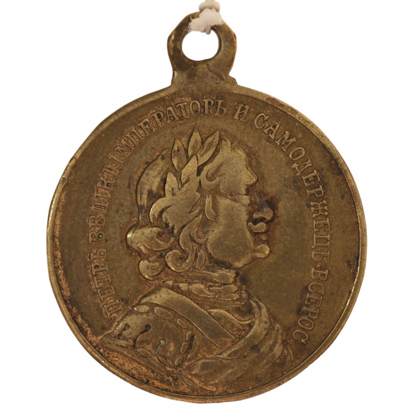 Medal "In memory of the 200th anniversary of the Naval Battle of Gangut" 