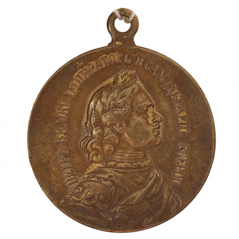 Medal "In memory of the 200th anniversary of the Naval Battle of Gangut" 