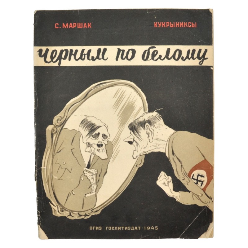 S. Marshak's album "In black and white" with drawings of Kukryniks, 1945.