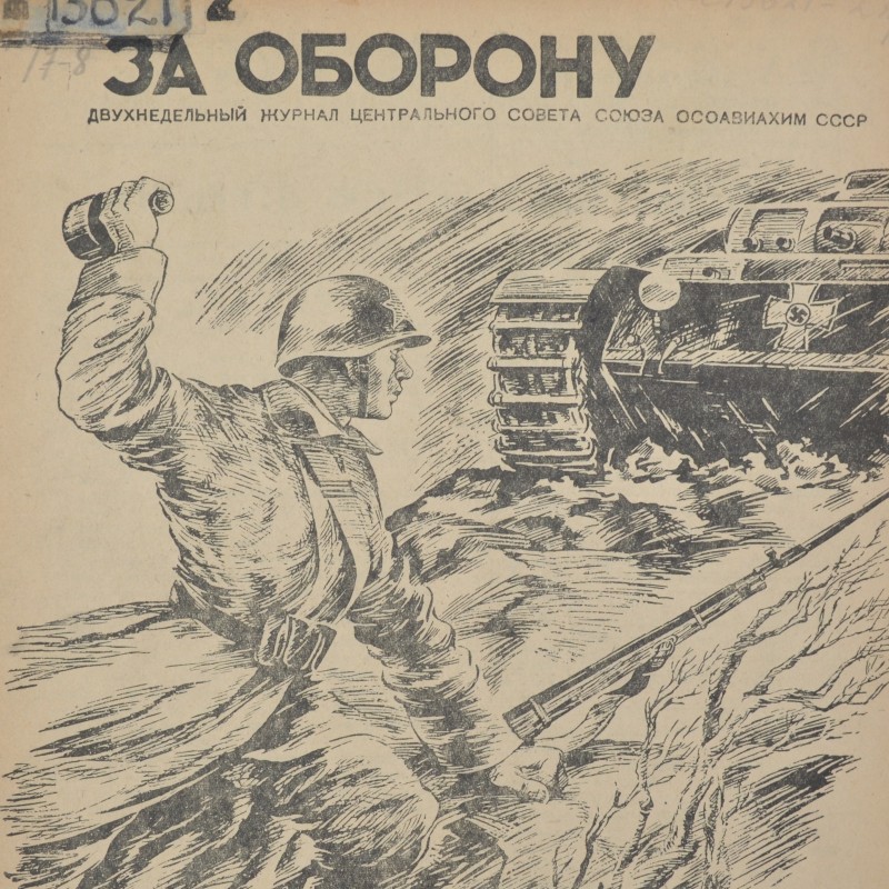 Magazine "For Defense" No. 7-8, 1942 The action of groups of tank destroyers. 