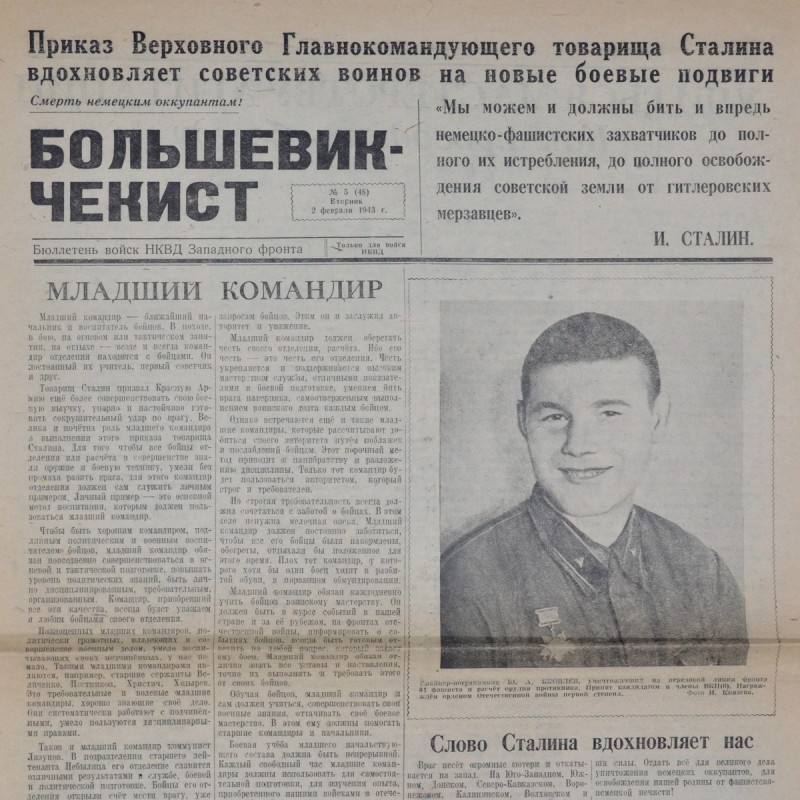 The newspaper "Bolshevik-Chekist" dated February 2, 1943