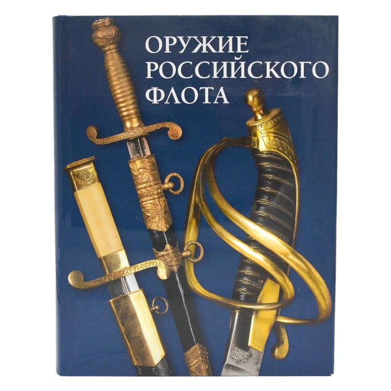 The book "Weapons of the Russian Fleet"