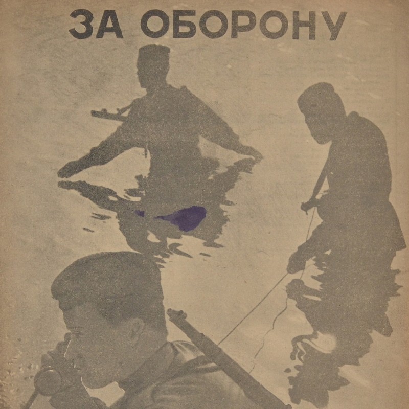 Magazine "For Defense" No. 17-18, 1944 
