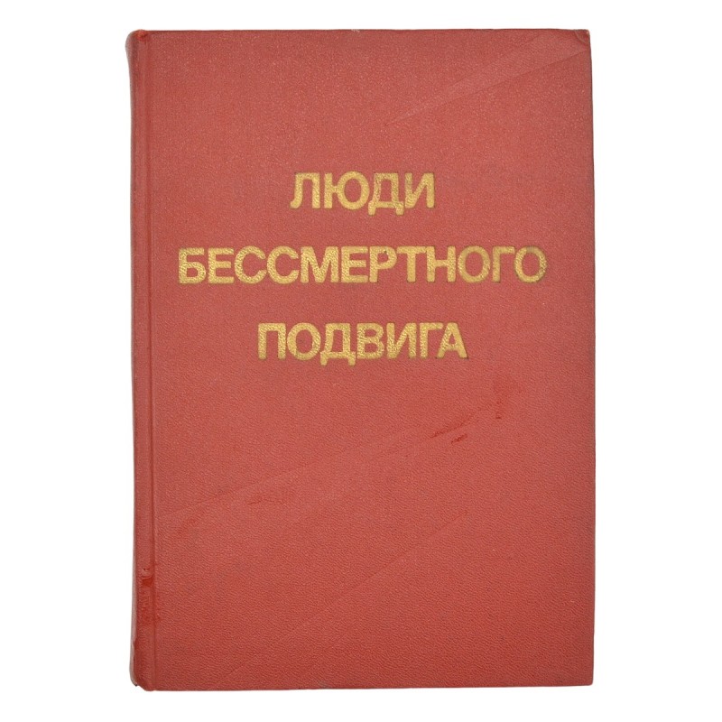 The book "People of immortal feat", 1973