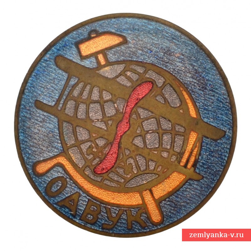 Rare badge of the members of the Society of Aviation and Aeronautics of Ukraine and Crimea (OAVUK) 
