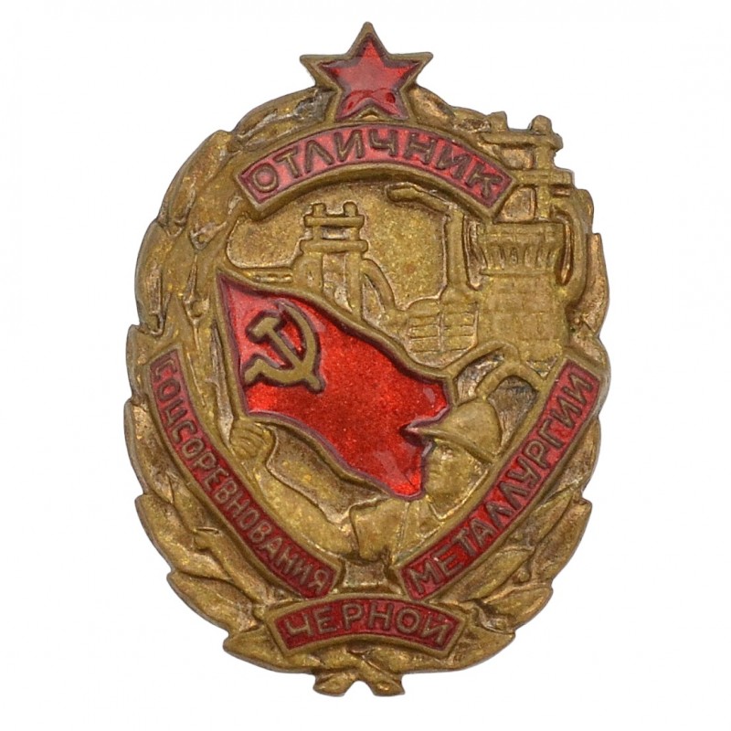 Badge "Excellent student of the socialist competition of ferrous metallurgy" No. 14060