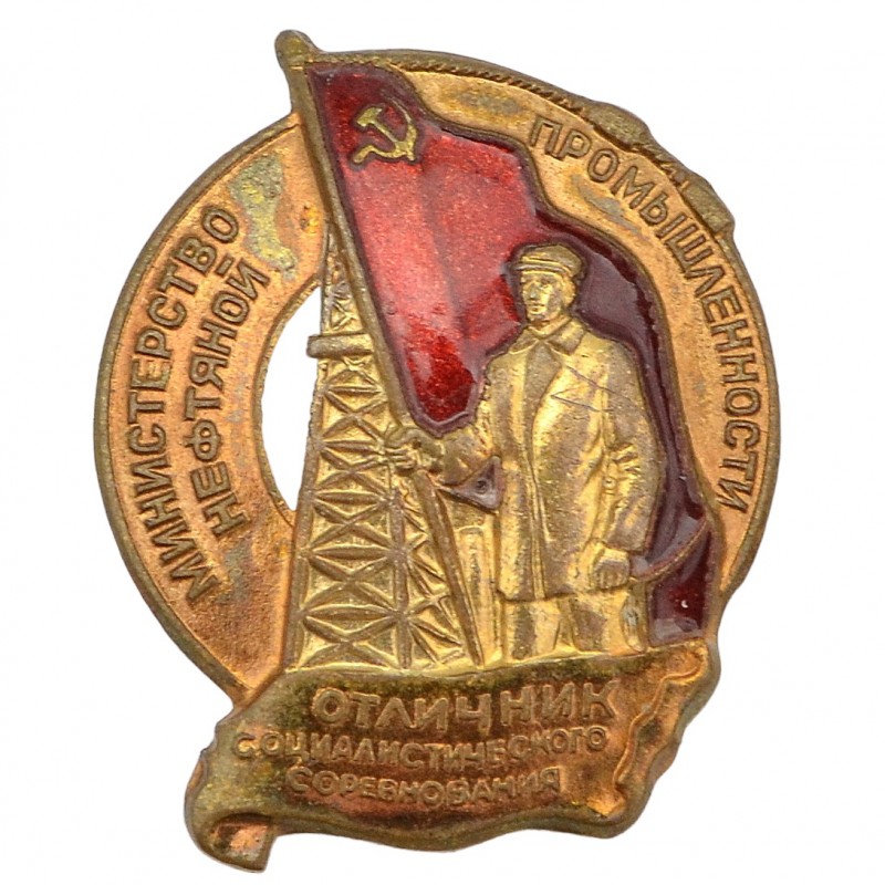 Badge "Excellent student of the socialist competition of the Ministry of Petroleum Industry" No. 2534