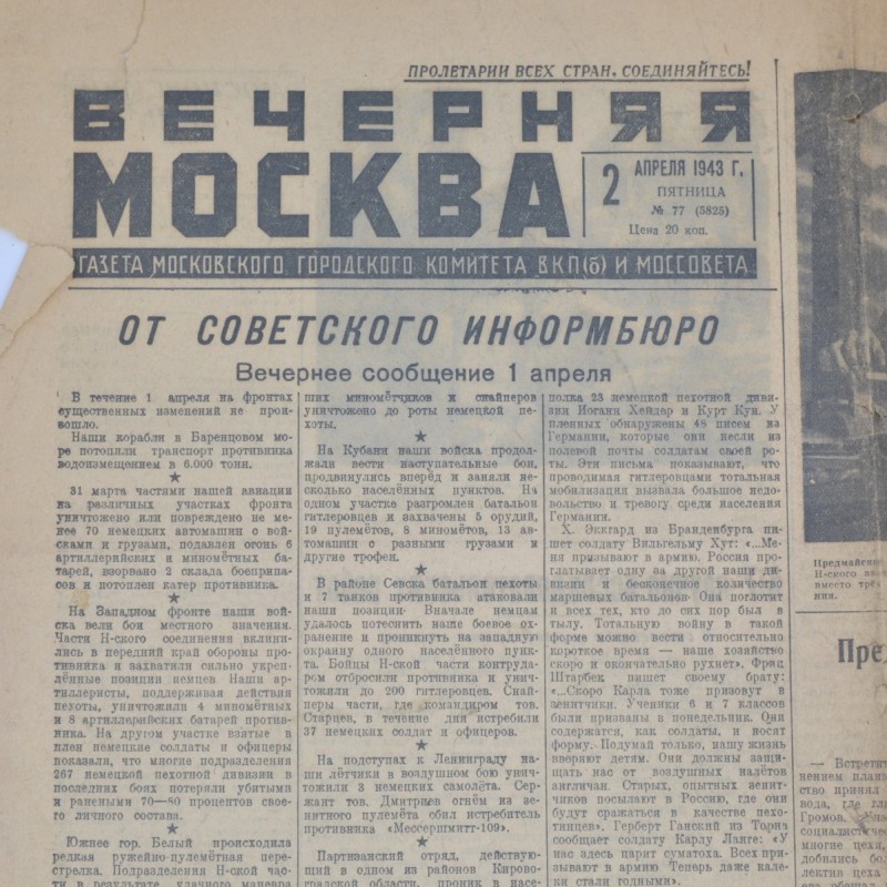 Issue of the newspaper "Evening Moscow" dated April 2, 1943