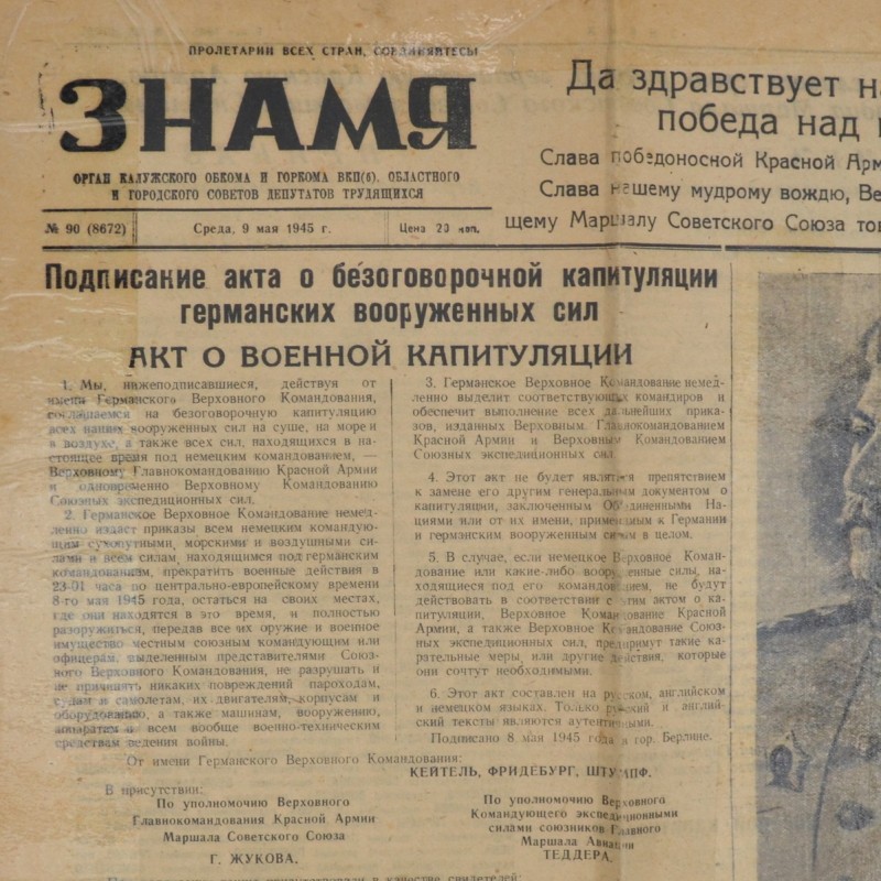 Soviet newspaper "Znamya", May 9, 1945