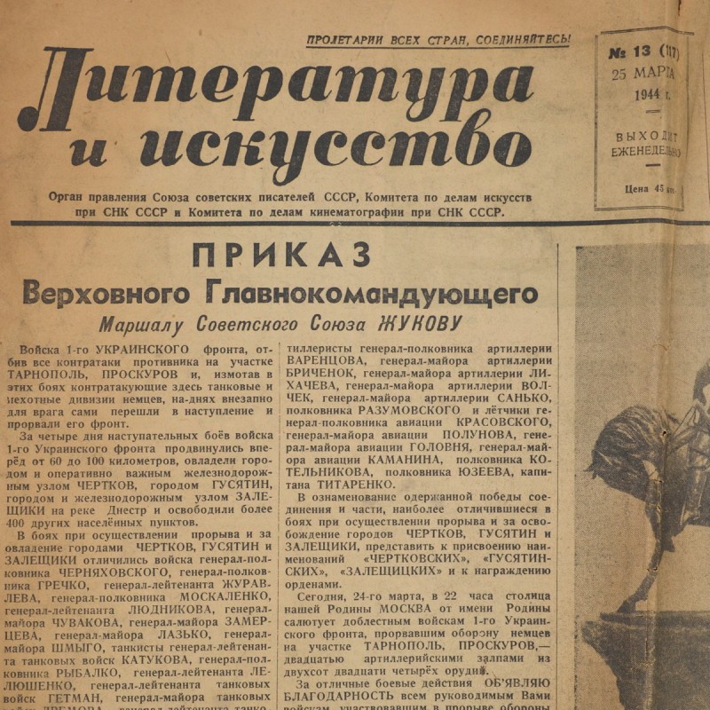 Soviet newspaper "Literature and Art", March 25, 1944