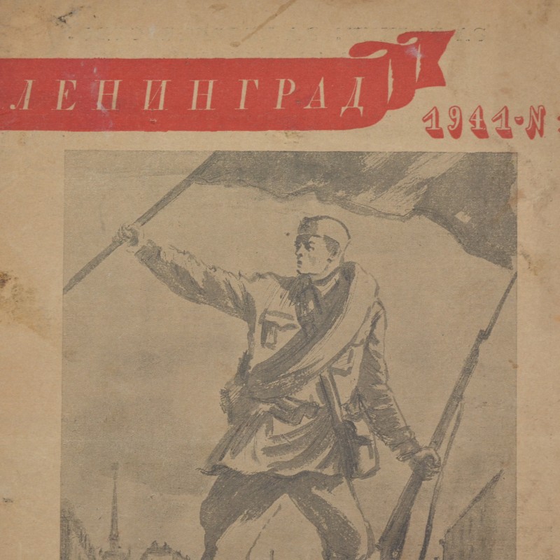 Leningrad Magazine No. 15, 1941