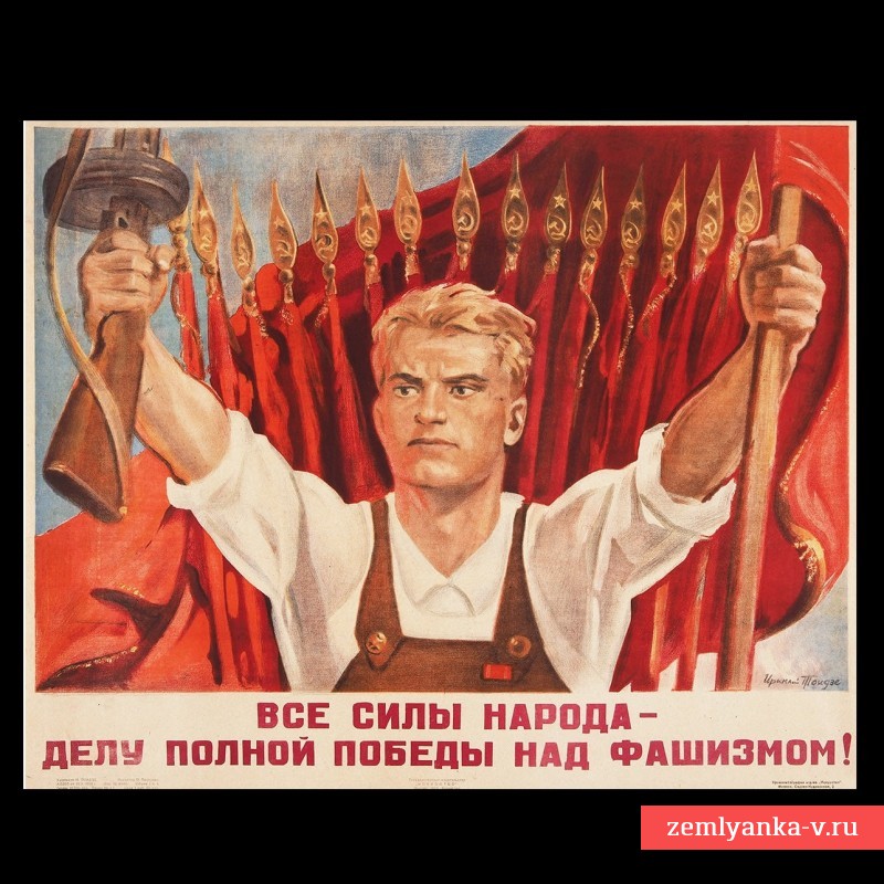 Poster by I. Toidze "All the forces of the people to the cause of complete victory over fascism!", 1945
