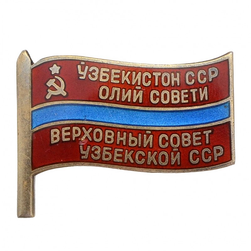 Badge of the deputy of the Supreme Soviet of the Uzbek SSR No. 86