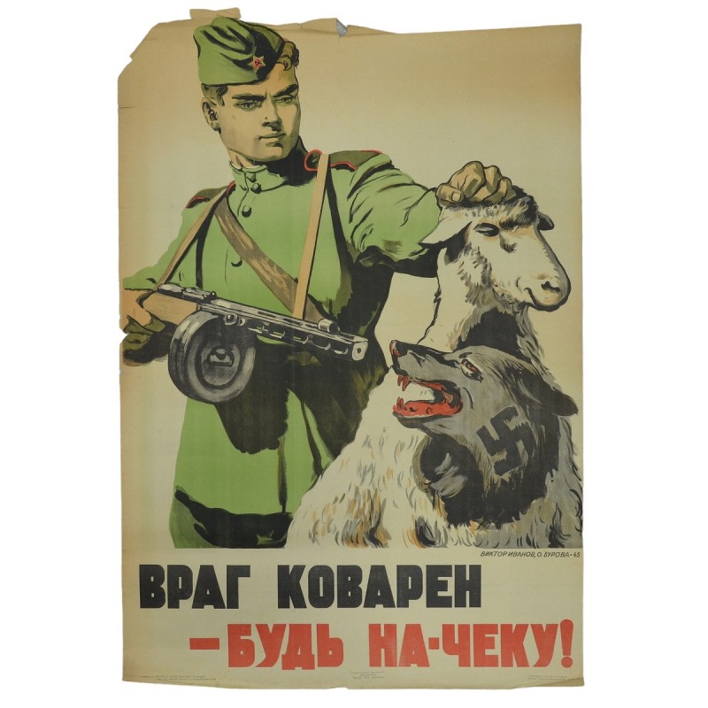 Poster "The enemy is insidious — be on the alert!", 1945