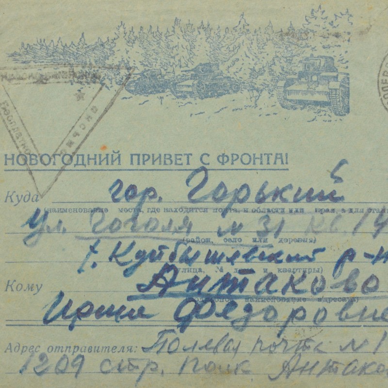Red Army propaganda envelope "New Year greetings from the front", 1941