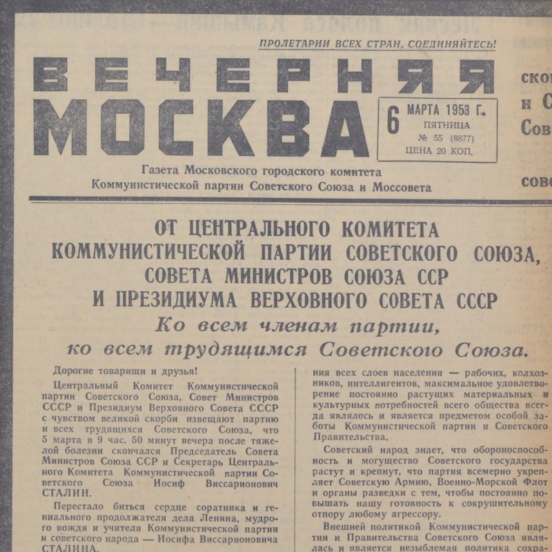 The newspaper "Evening Moscow" dated March 6, 1953. The death of Stalin!