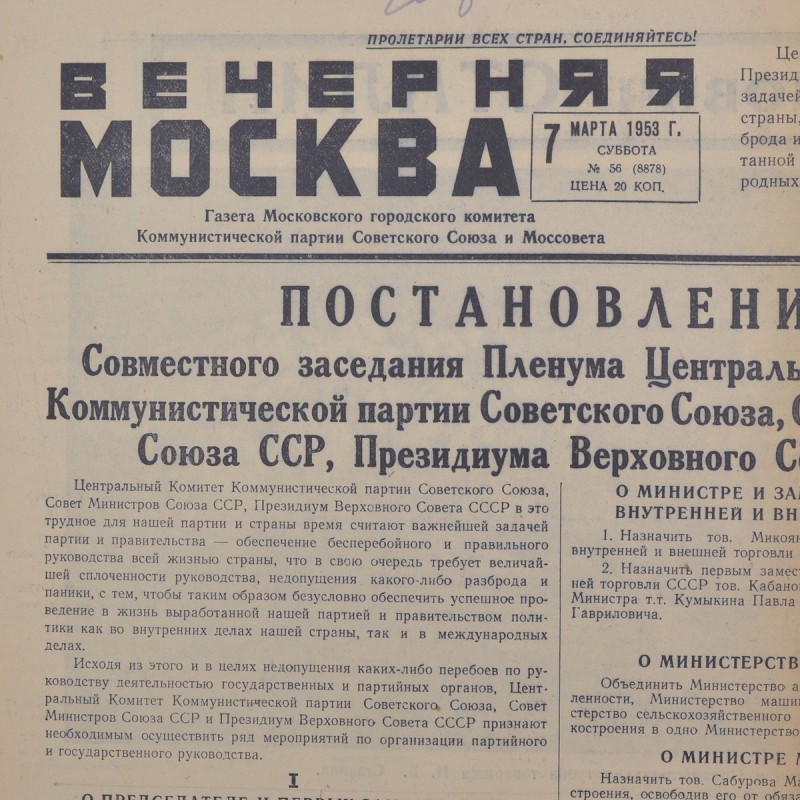 The newspaper "Evening Moscow" dated March 7, 1953. Stalin's funeral!