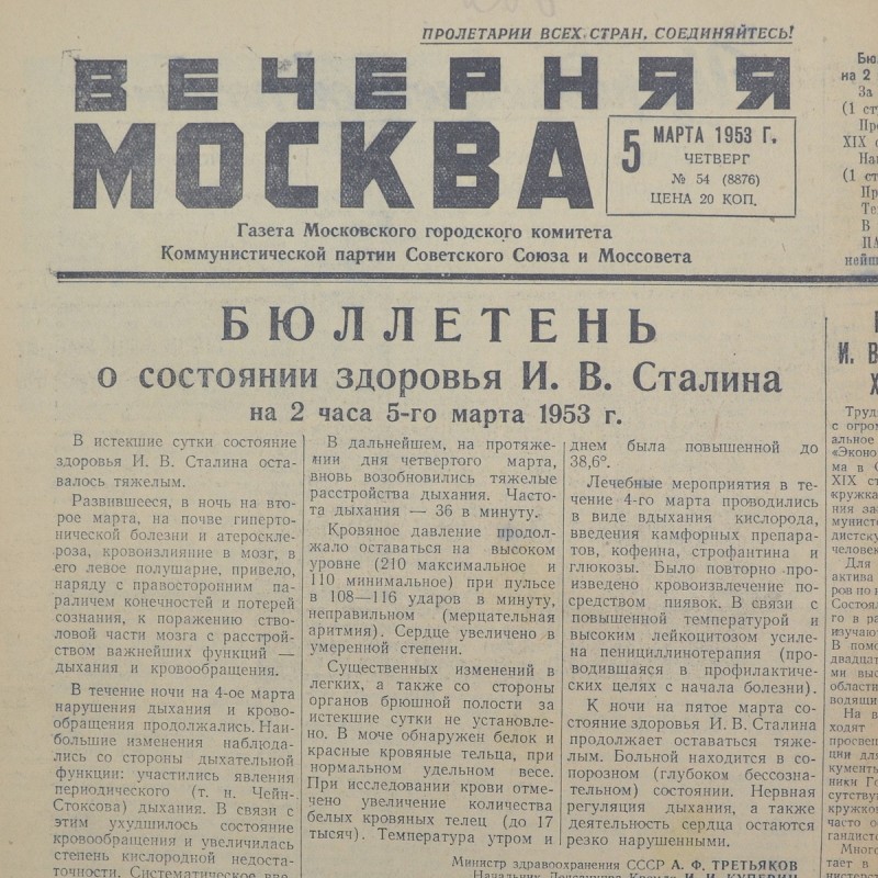 The newspaper "Vechernaya Moskva" dated March 5, 1953. Stalin's state of health!