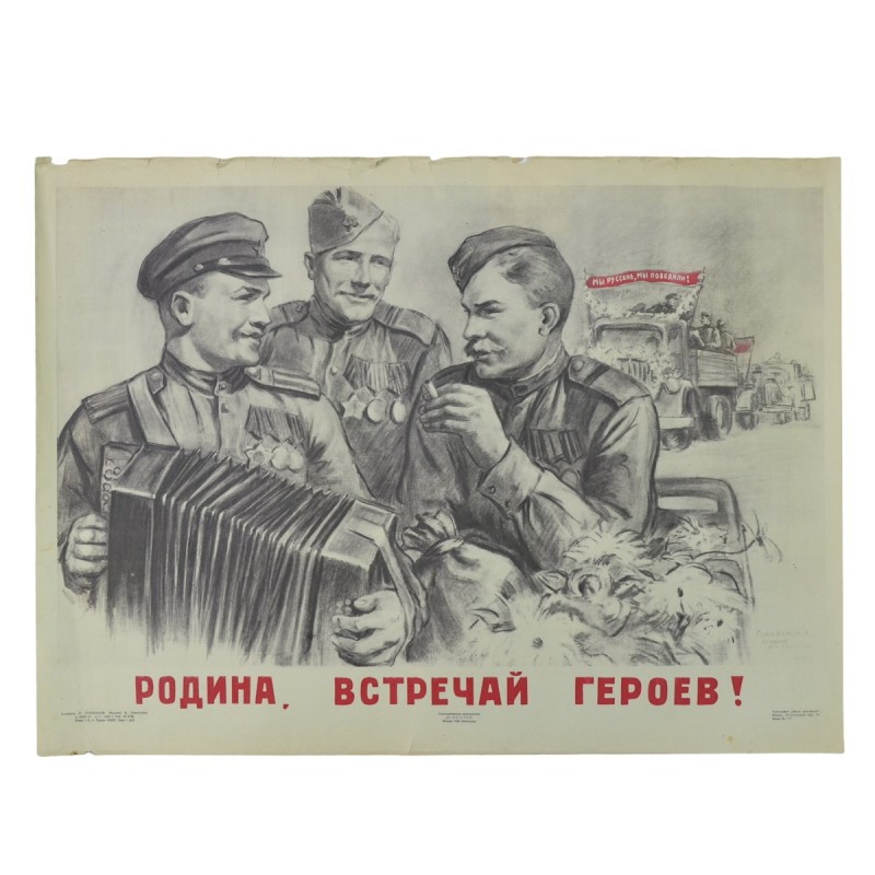 Poster by L. Golovanov "Motherland, meet the heroes!", 1945  