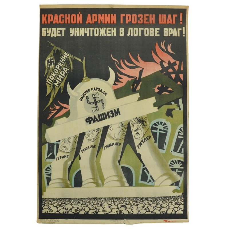 The poster "The Red Army is threatened by a step! The enemy will be destroyed in the lair!", 1945
