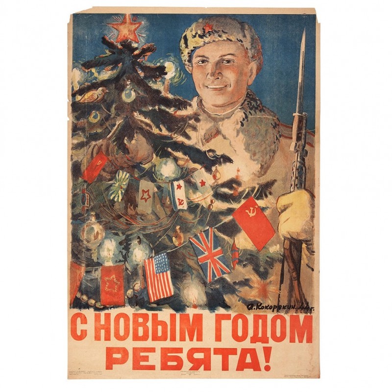 Poster by A. Kokorekin "Happy New Year, guys!", 1944