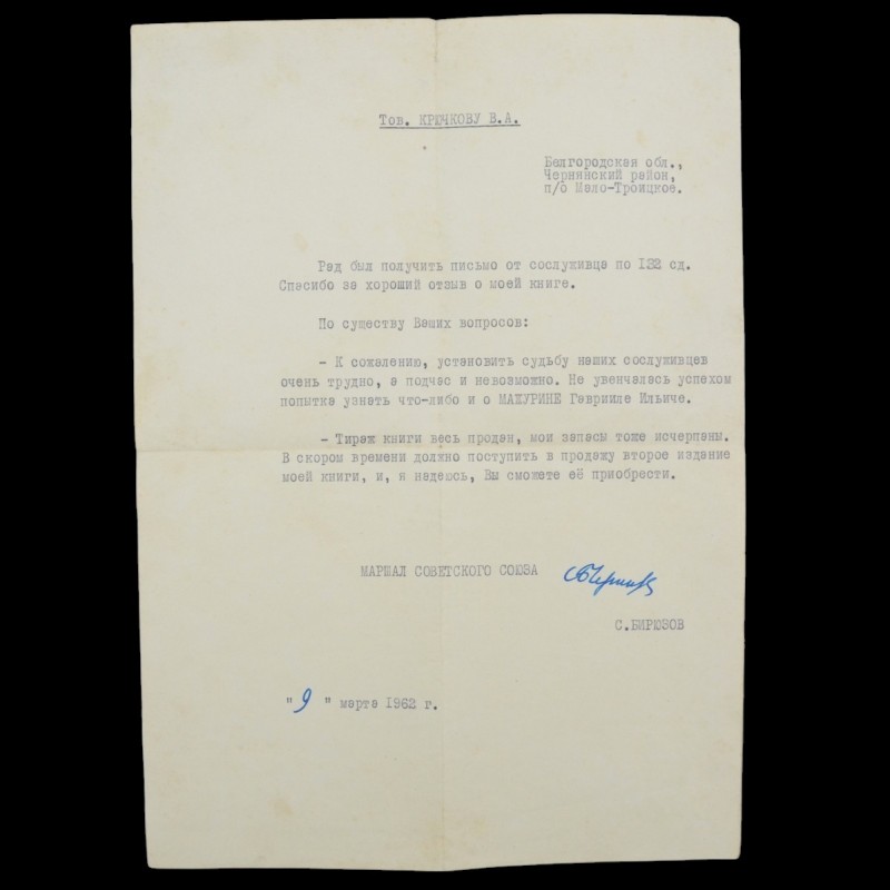A letter with the handwritten signature of Marshal of the USSR S. Biryuzov