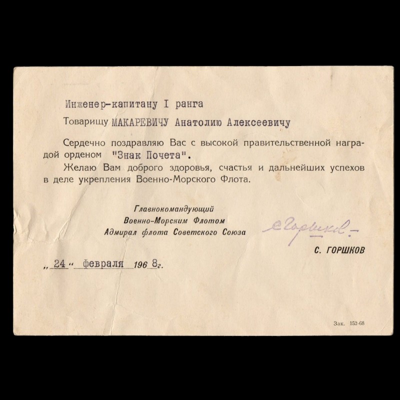 Letter of congratulations with the handwritten signature of Admiral of the USSR Fleet S. Gorshkov