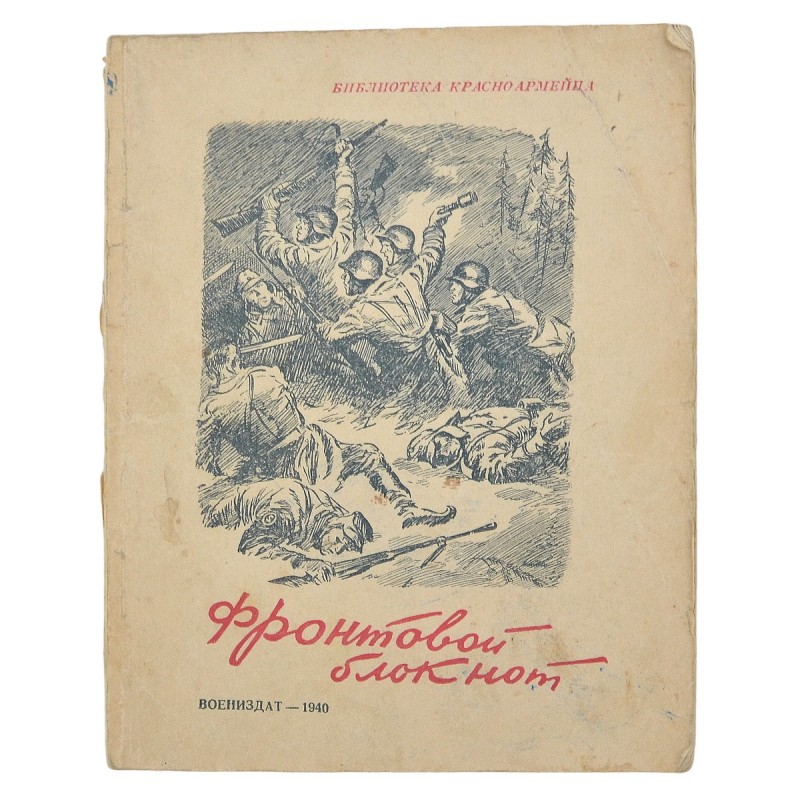 The brochure "Front-line notebook", 1940
