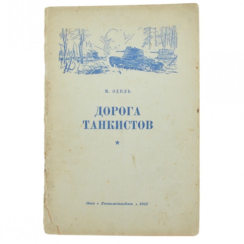 Brochure "The Road of tankers", 1941