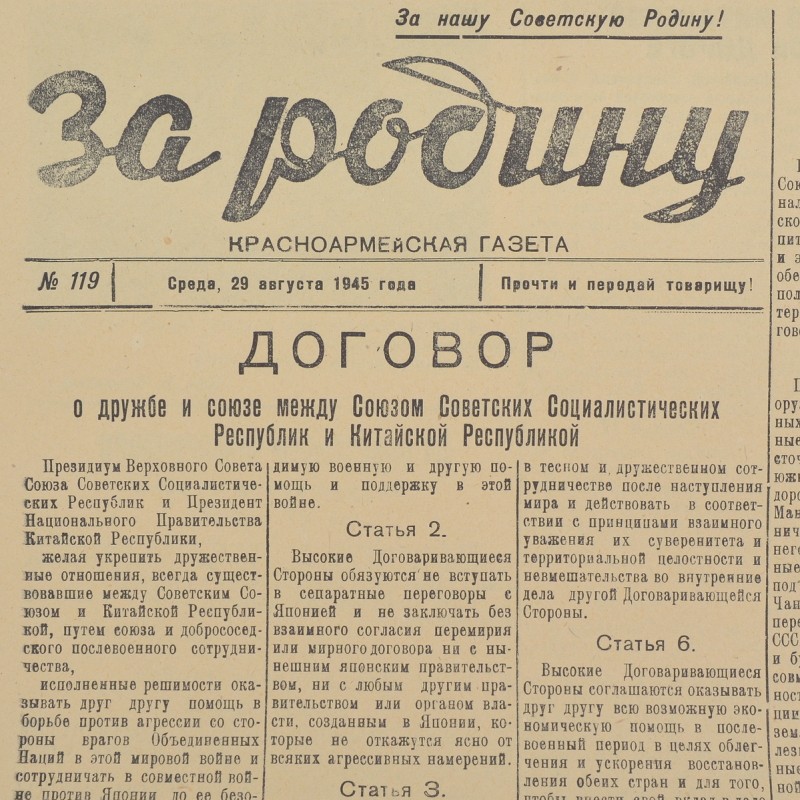 Newspaper "For the Motherland!", 1945 Treaty of Friendship and Alliance between the USSR and China 