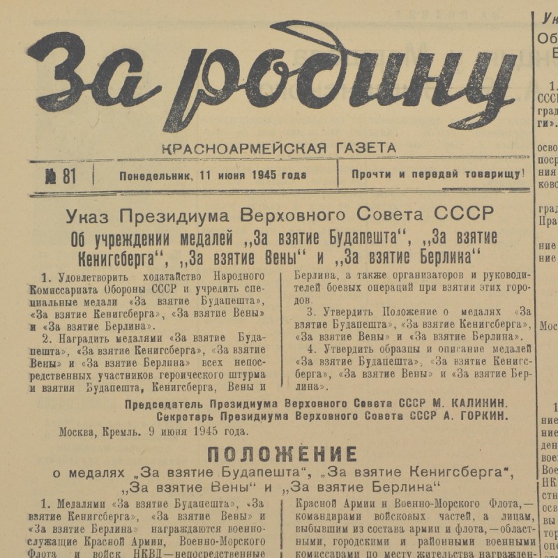 Newspaper "For the Motherland!", 1945 Decree on the establishment of medals.  