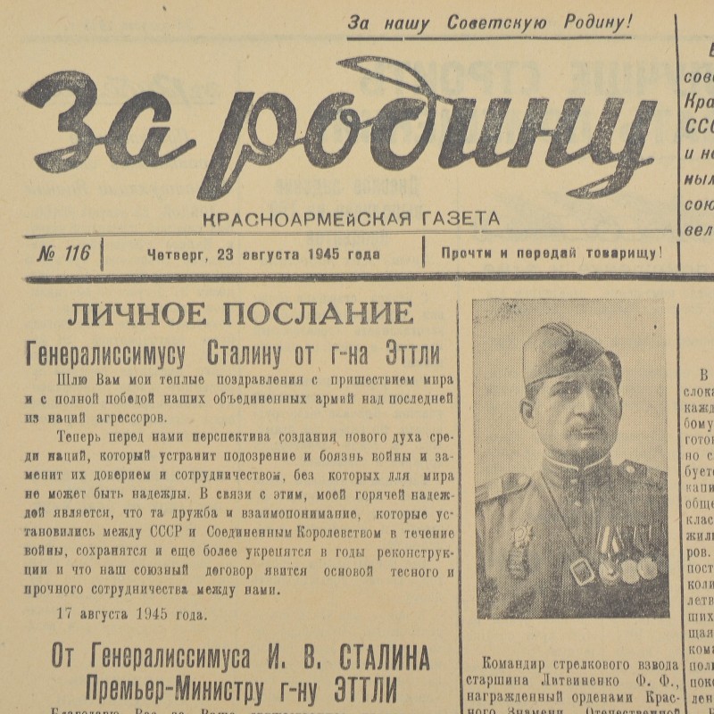 Newspaper "For the Motherland!", August 23, 1945 