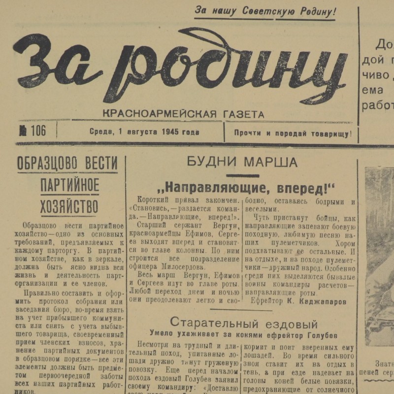 Newspaper "For the Motherland!", August 1, 1945 