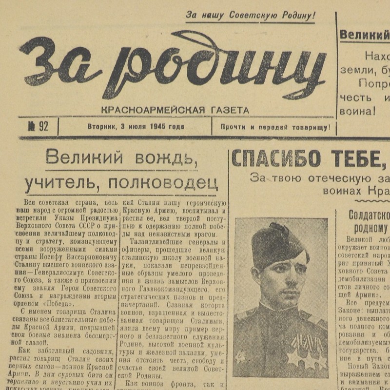 Newspaper "For the Motherland!", July 3, 1945