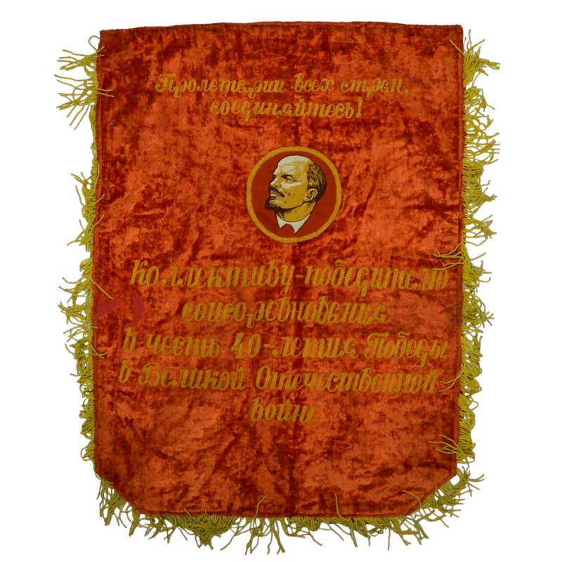 Fanfare pennant to the winner of the socialist competition in honor of the 40th anniversary of Victory