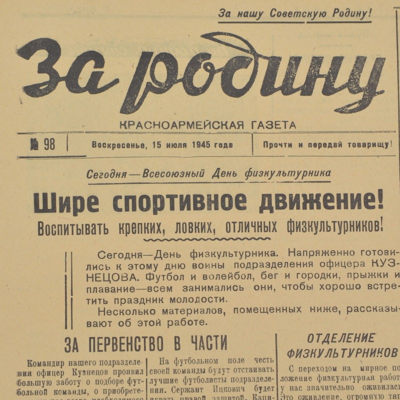Newspaper "For the Motherland!", July 15, 1945