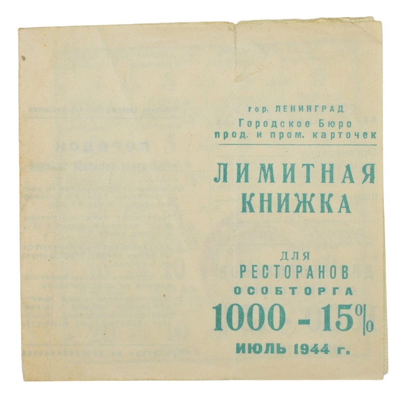 The limit book for restaurants of the Leningrad Special Trade, 1944