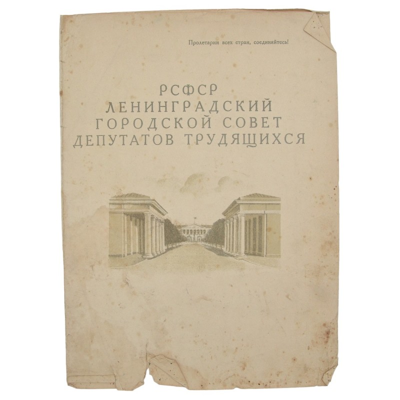 Certificate of work on the preparation of the Leningrad housing stock for the winter of 1942/43, 1942