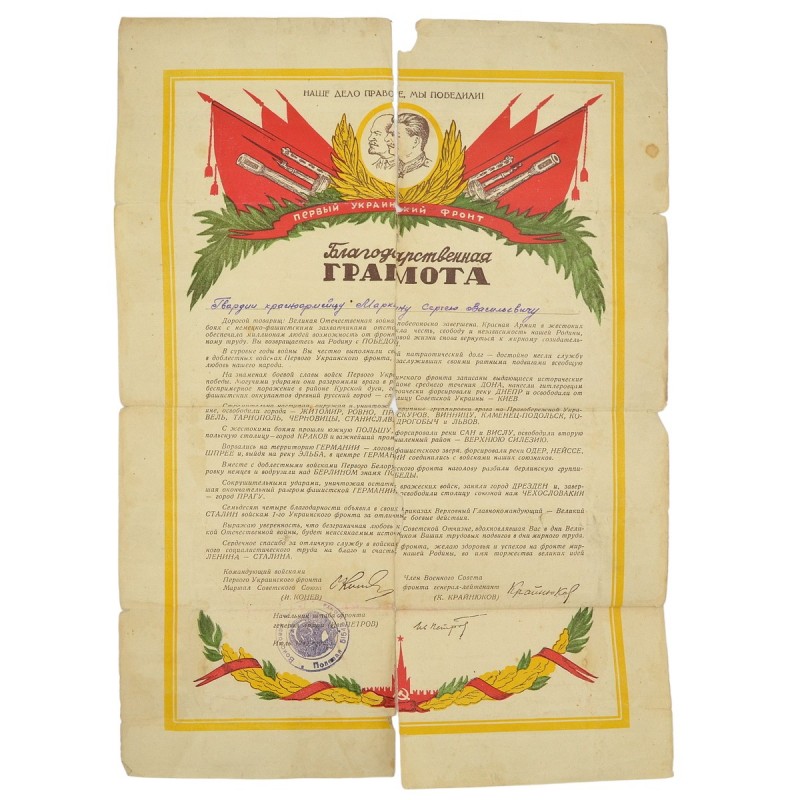 Diploma for participation in the Great Patriotic War, 1945