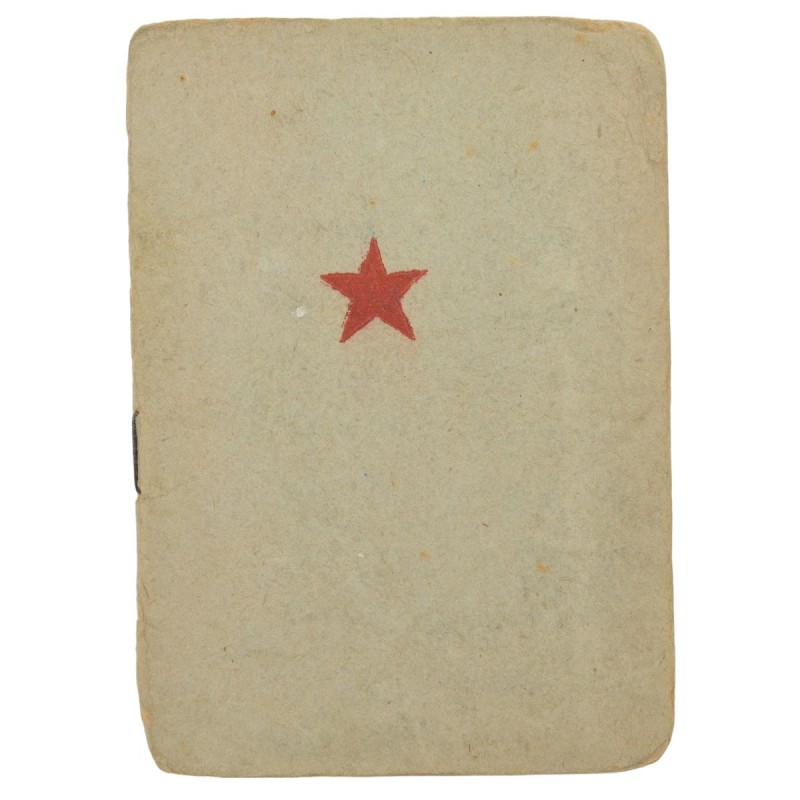 The Red Army book on the clerk-captain of the 856th infantry regiment of the Red Army